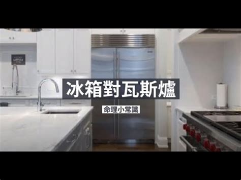 冰箱側面對瓦斯爐|【風水特輯】瓦斯爐放哪裡最好？有哪些禁忌？風水大。